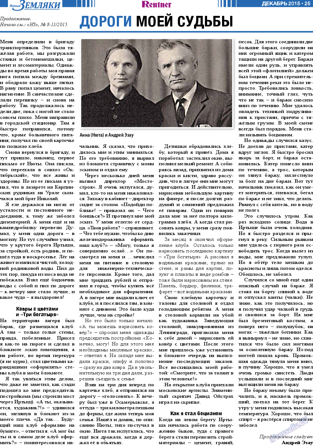 Новые Земляки, газета. 2015 №12 стр.25