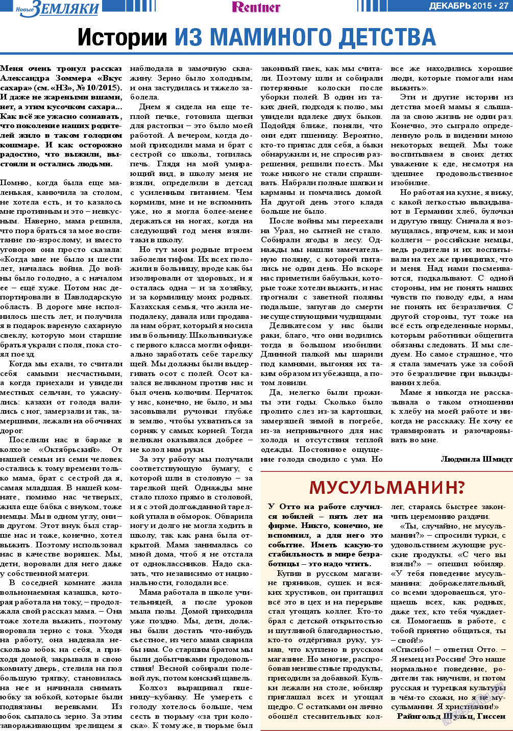 Новые Земляки, газета. 2015 №12 стр.27