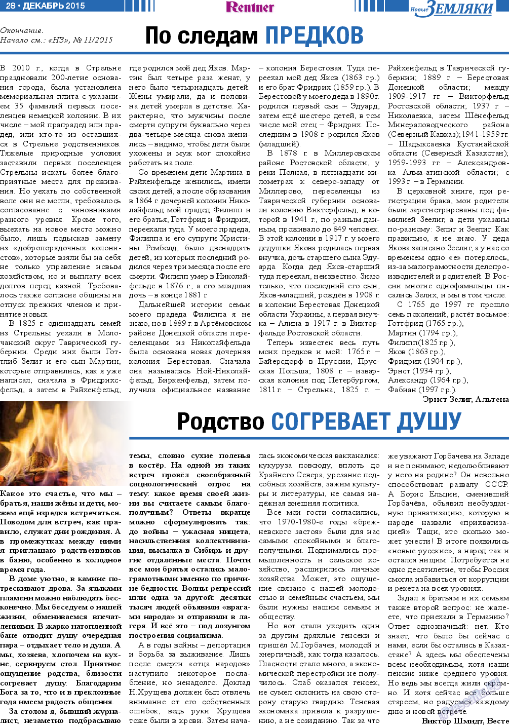 Новые Земляки, газета. 2015 №12 стр.28