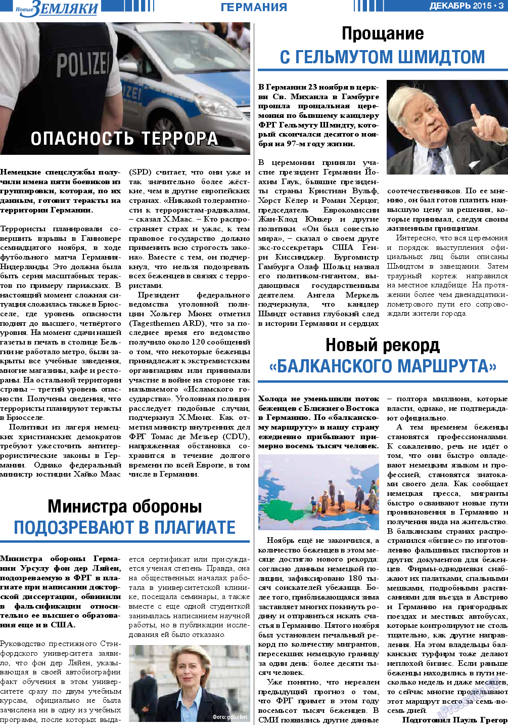 Новые Земляки (газета). 2015 год, номер 12, стр. 3