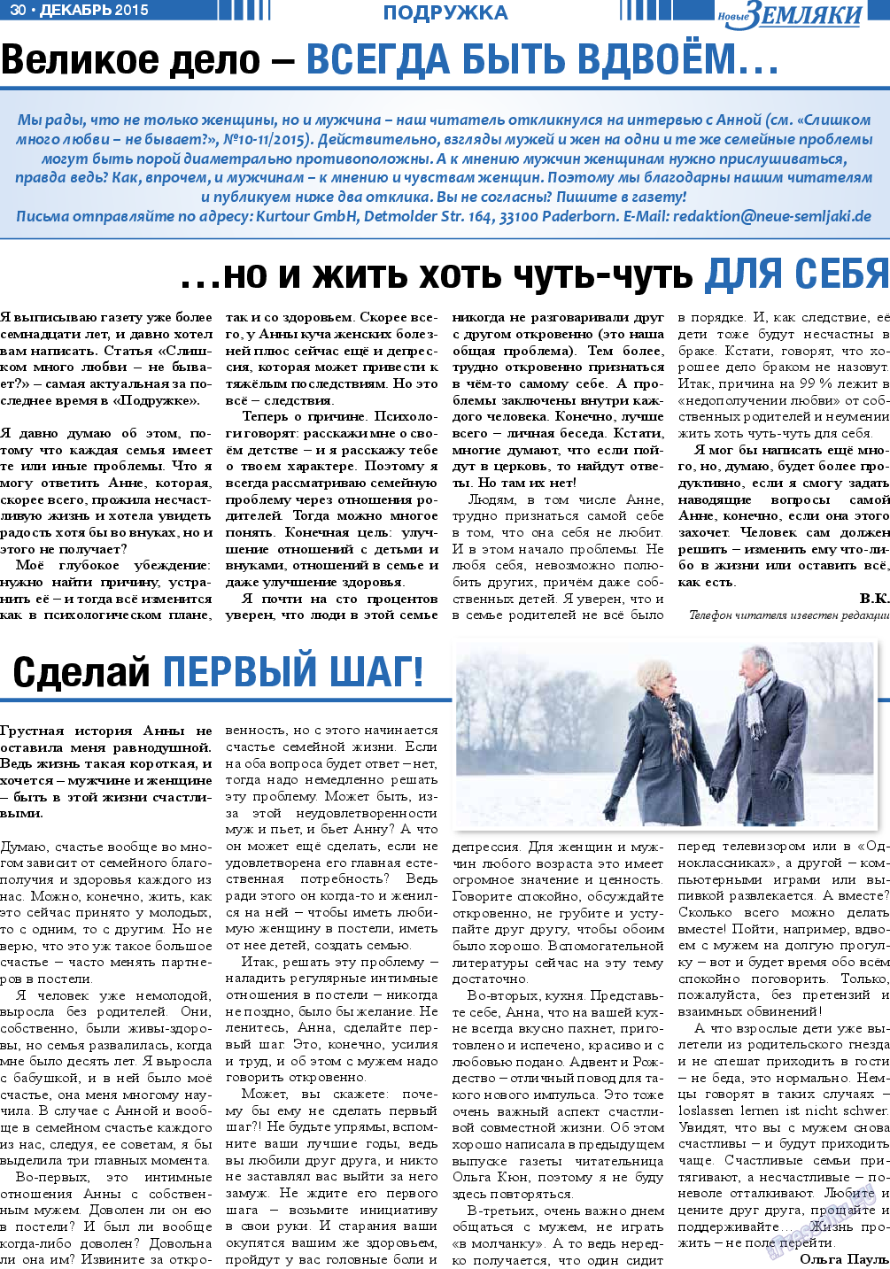 Новые Земляки, газета. 2015 №12 стр.30