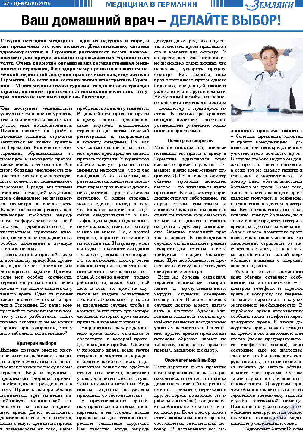 Новые Земляки, газета. 2015 №12 стр.32