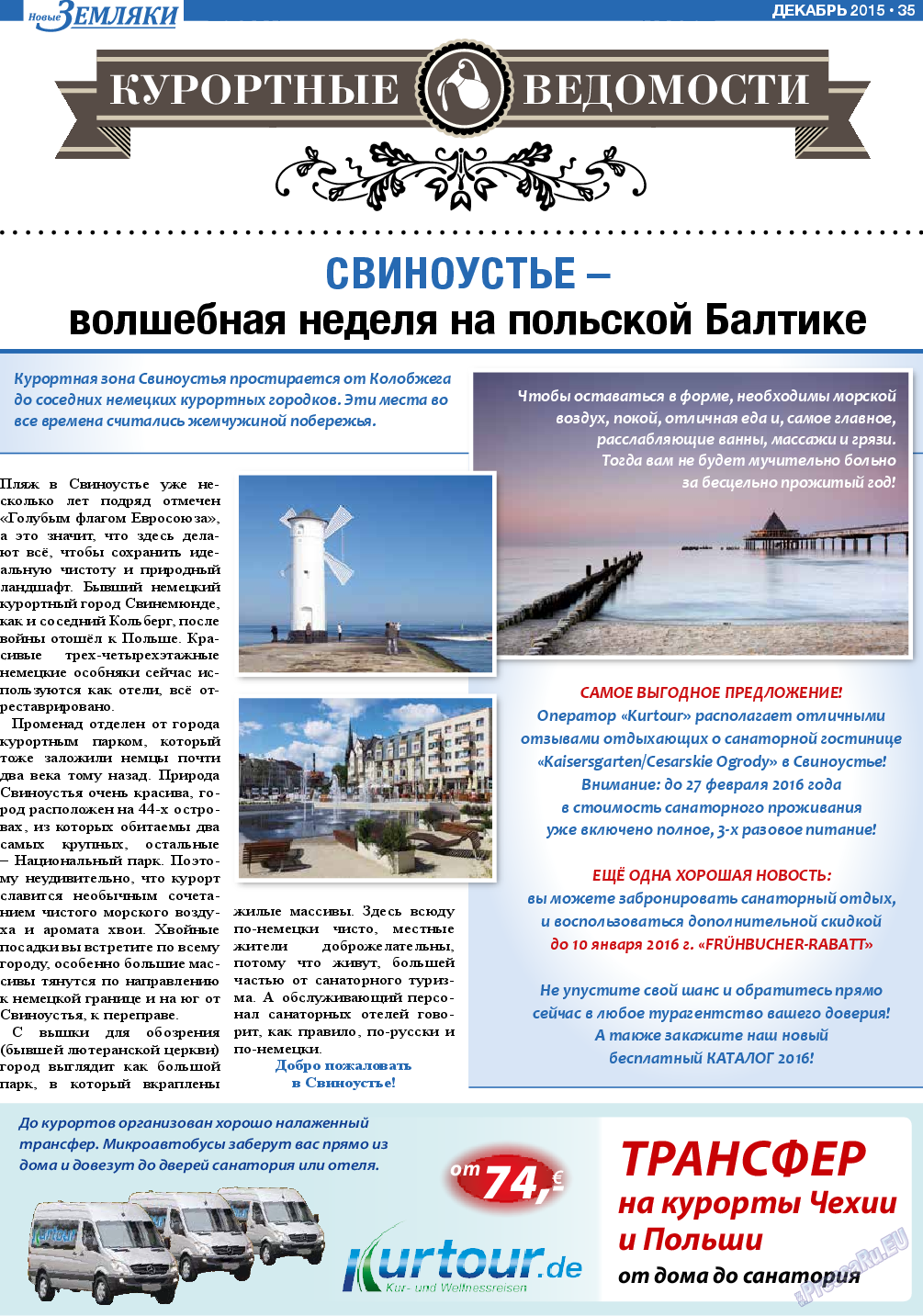 Новые Земляки, газета. 2015 №12 стр.35