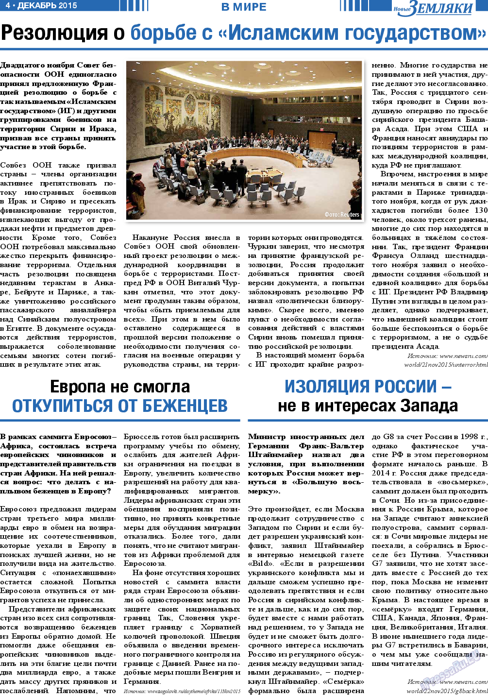Новые Земляки (газета). 2015 год, номер 12, стр. 4