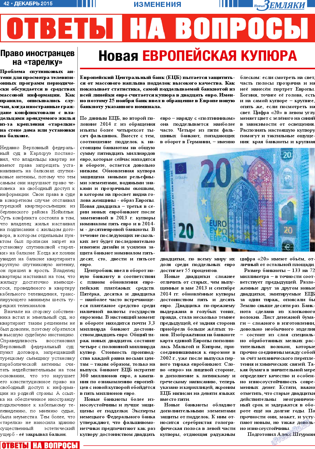 Новые Земляки (газета). 2015 год, номер 12, стр. 42