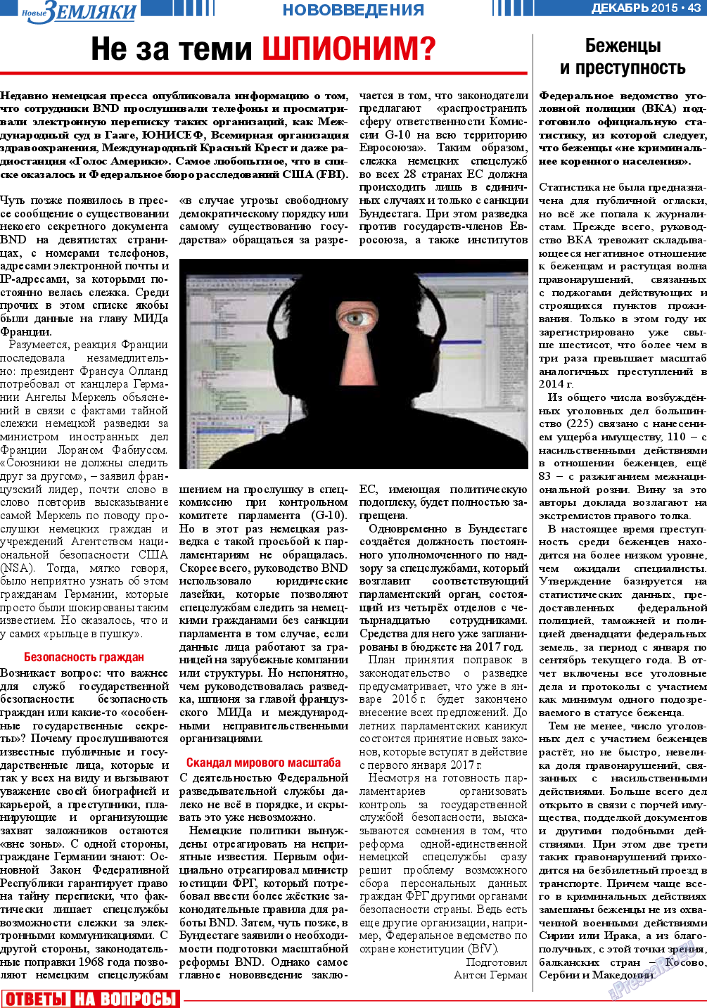 Новые Земляки, газета. 2015 №12 стр.43