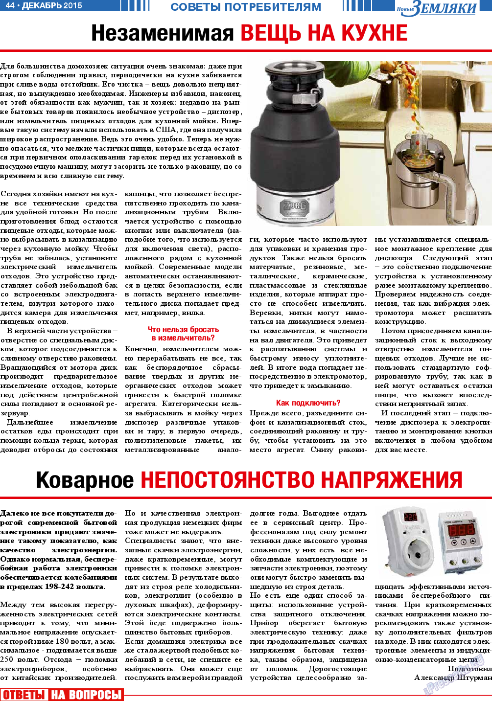 Новые Земляки, газета. 2015 №12 стр.44