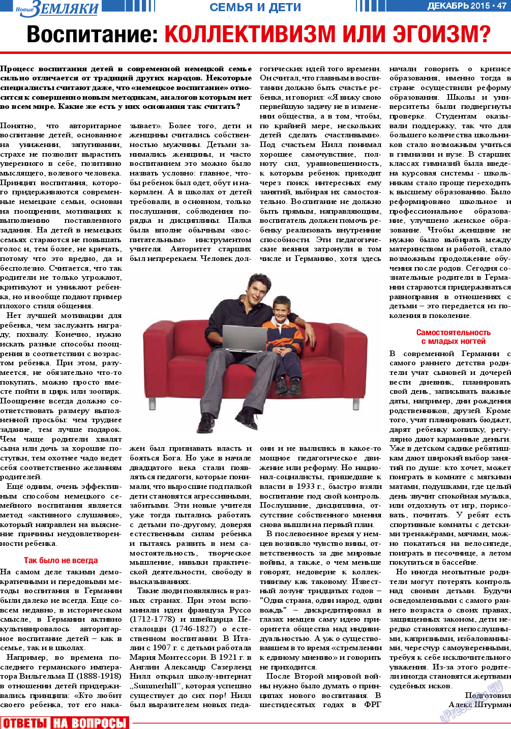 Новые Земляки, газета. 2015 №12 стр.47