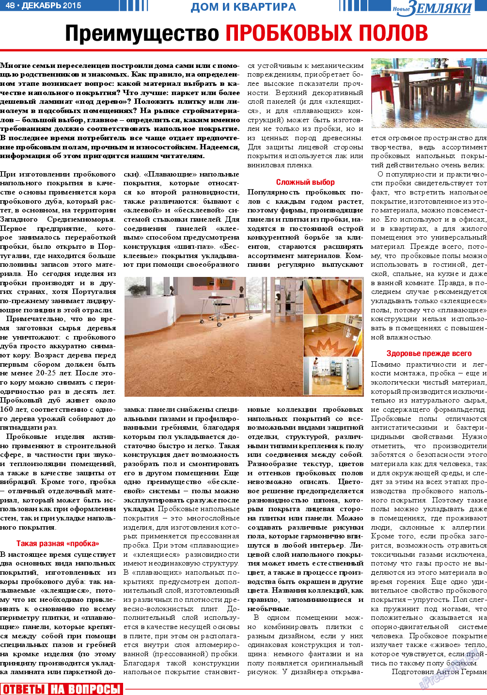 Новые Земляки, газета. 2015 №12 стр.48
