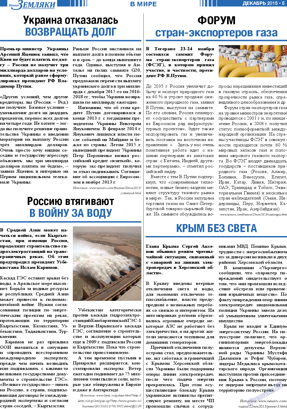 Новые Земляки, газета. 2015 №12 стр.5