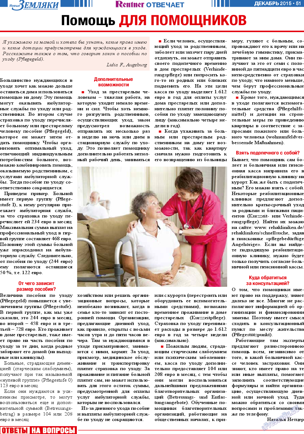 Новые Земляки (газета). 2015 год, номер 12, стр. 51