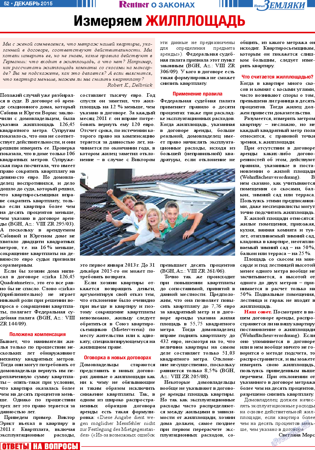 Новые Земляки, газета. 2015 №12 стр.52