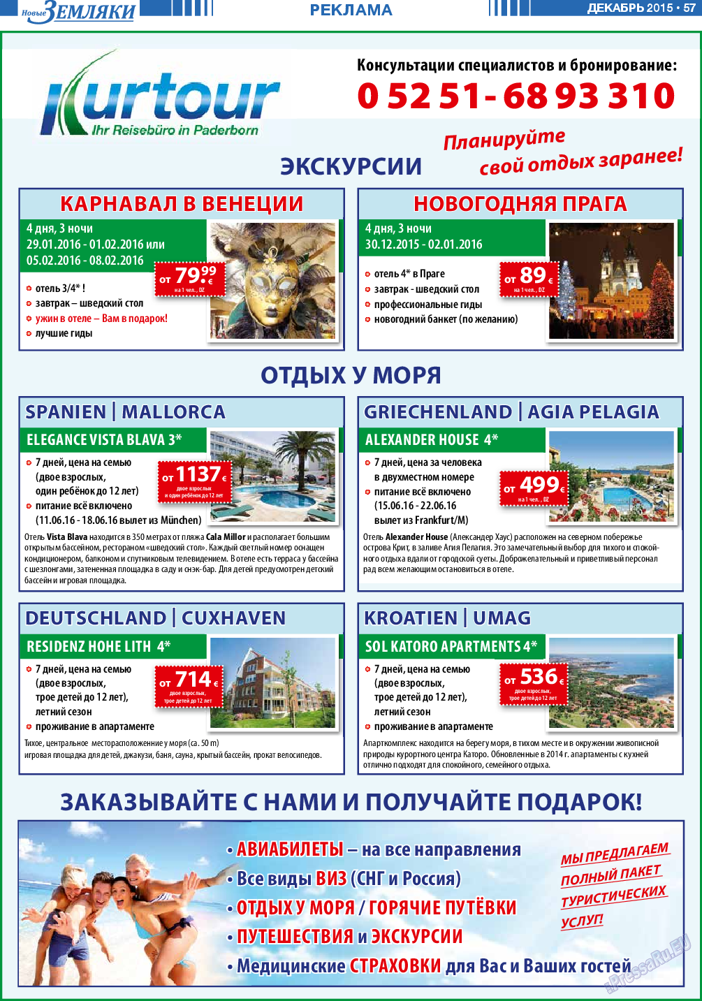 Новые Земляки, газета. 2015 №12 стр.57