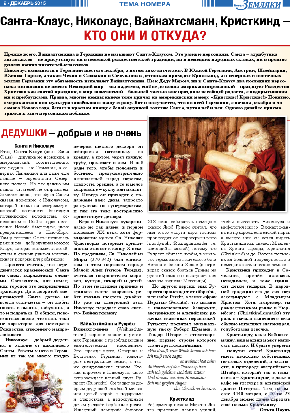 Новые Земляки, газета. 2015 №12 стр.6