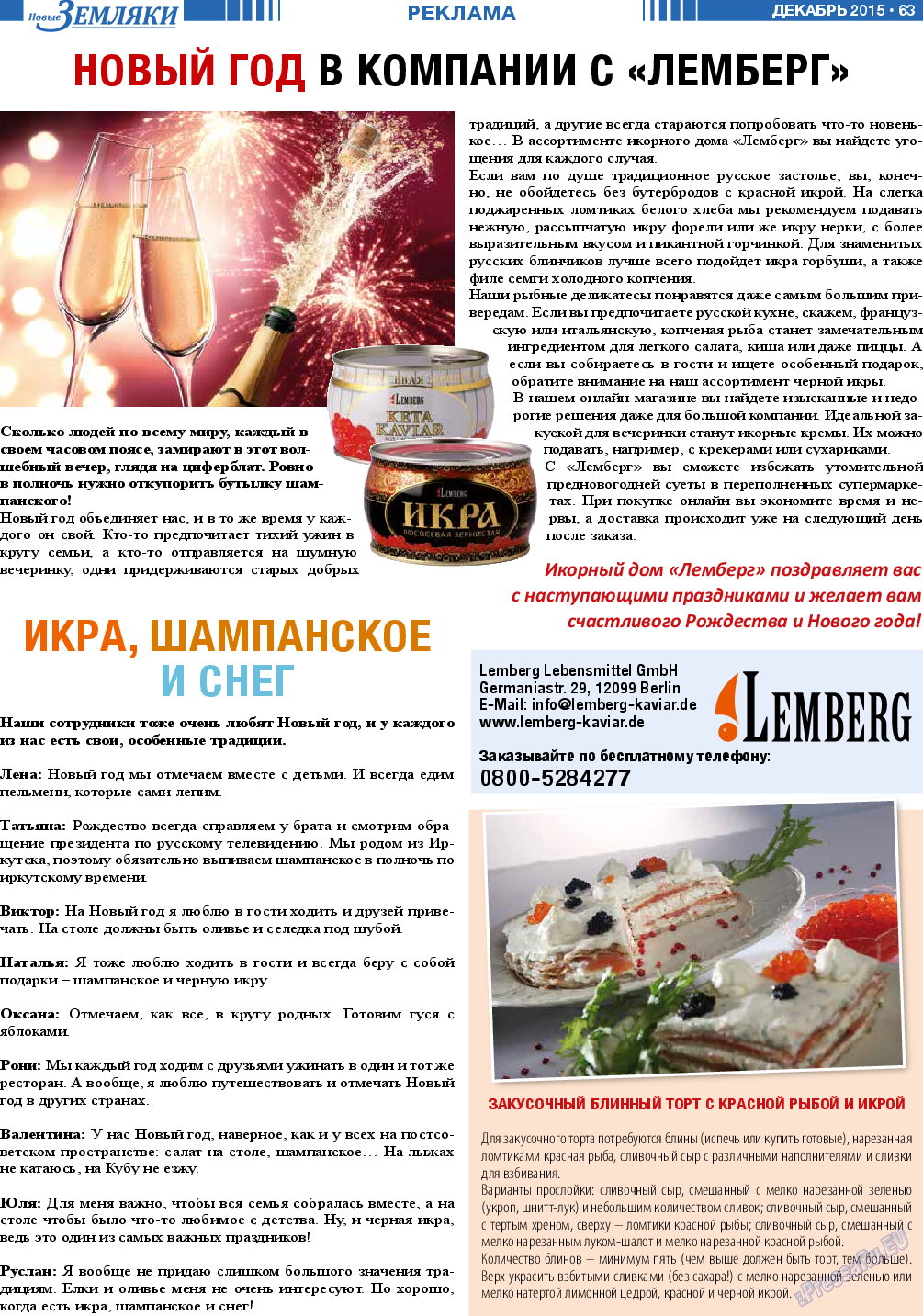 Новые Земляки, газета. 2015 №12 стр.63