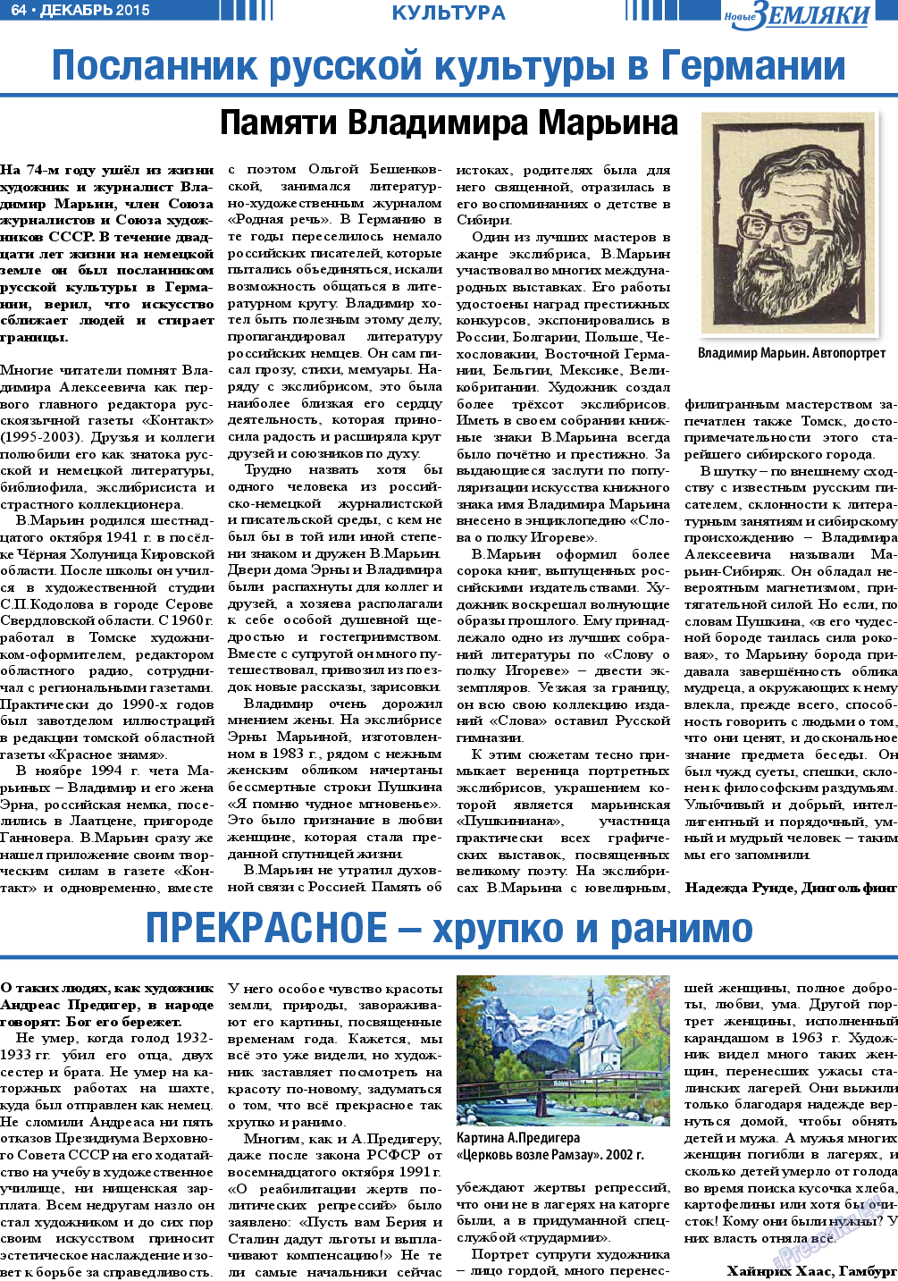 Новые Земляки, газета. 2015 №12 стр.64