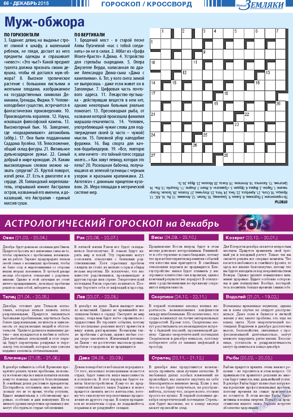 Новые Земляки, газета. 2015 №12 стр.66