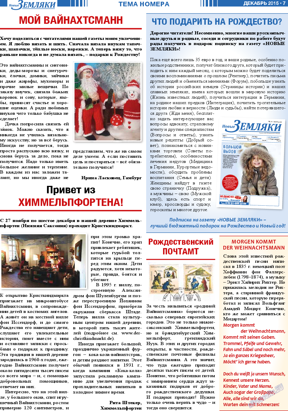 Новые Земляки, газета. 2015 №12 стр.7