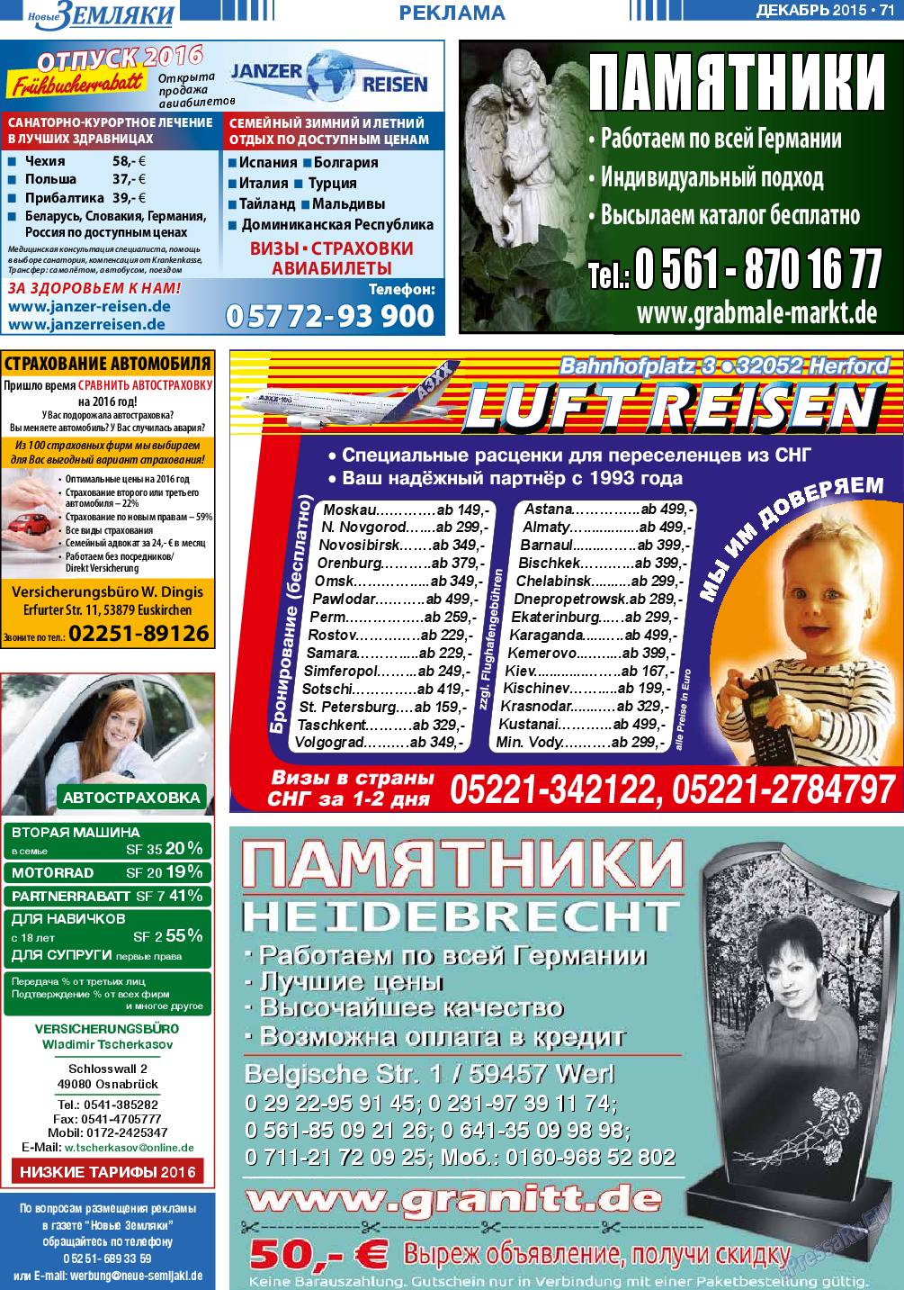 Новые Земляки (газета). 2015 год, номер 12, стр. 71