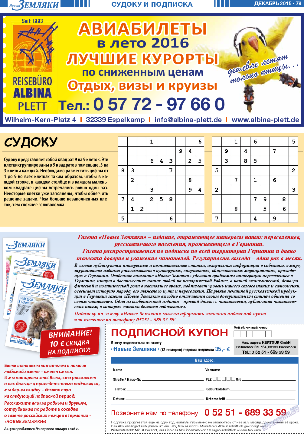Новые Земляки, газета. 2015 №12 стр.79