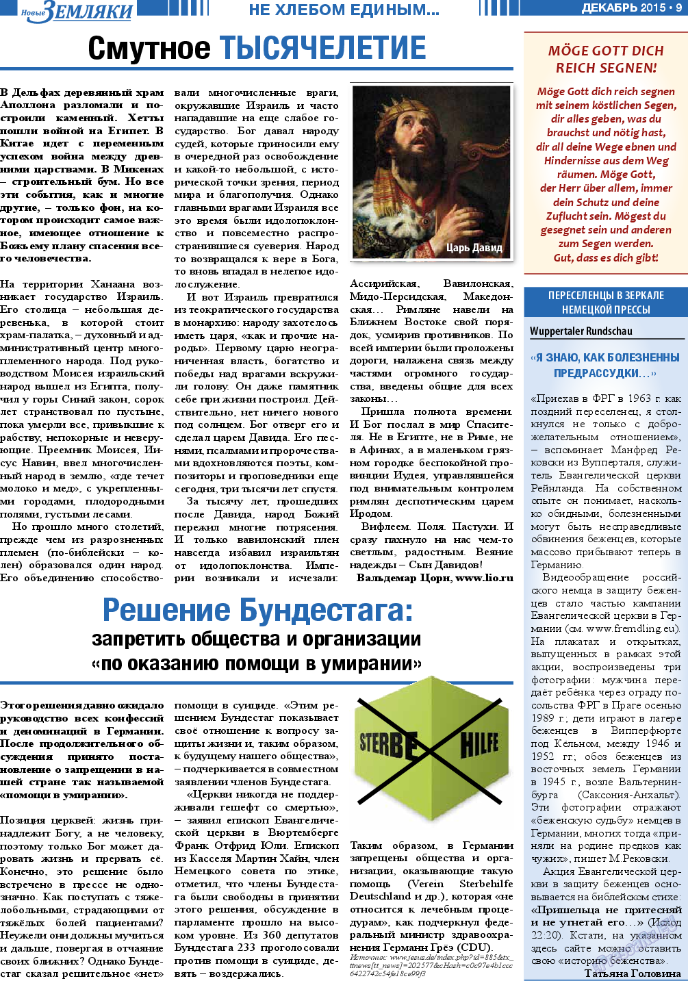 Новые Земляки, газета. 2015 №12 стр.9