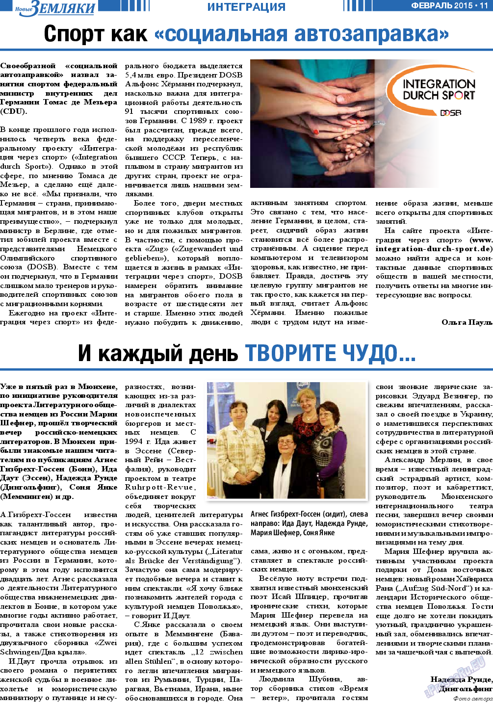 Новые Земляки, газета. 2015 №2 стр.11