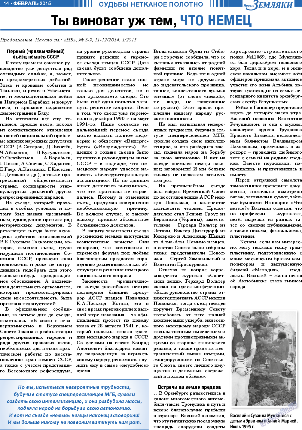 Новые Земляки, газета. 2015 №2 стр.14