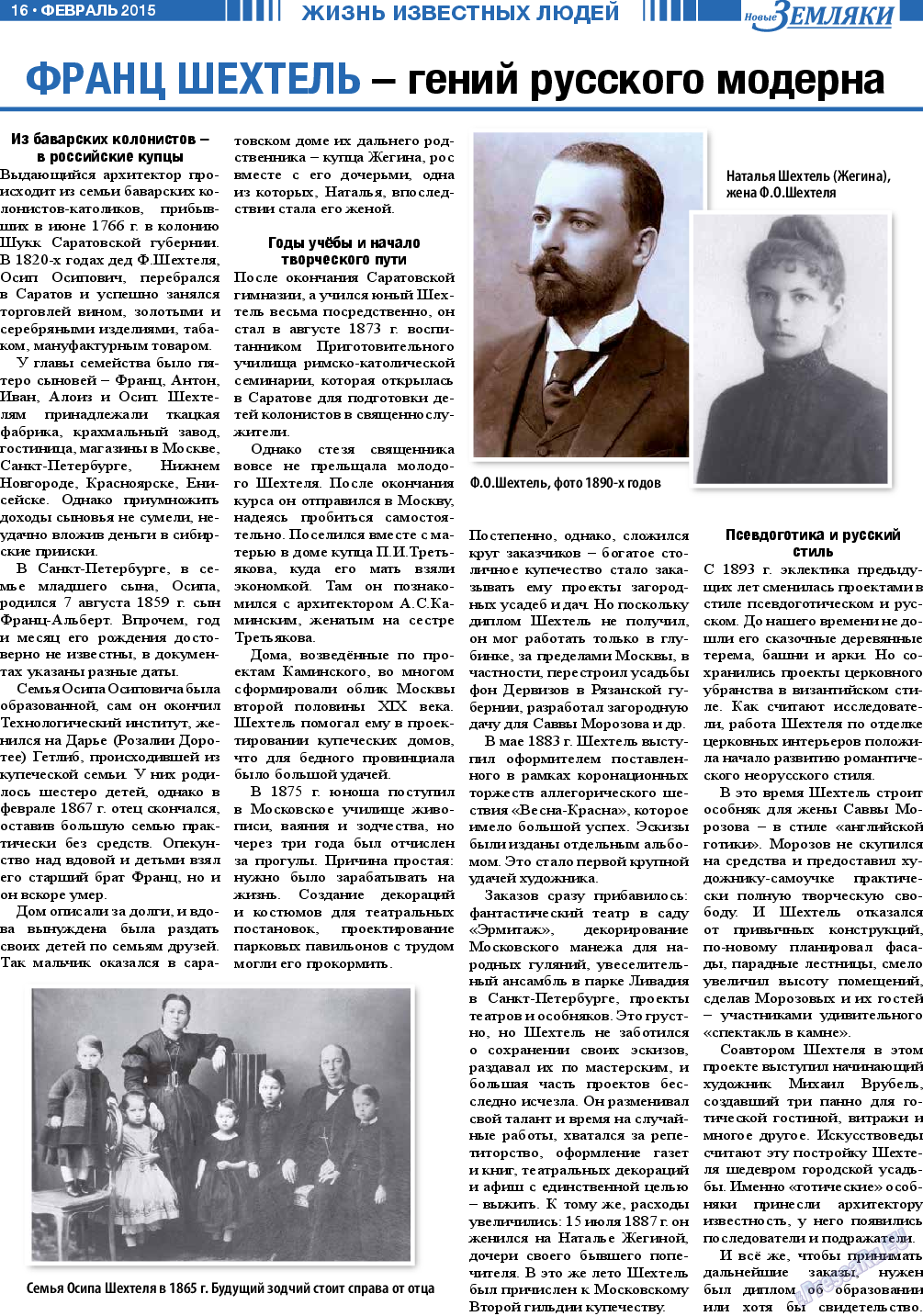 Новые Земляки, газета. 2015 №2 стр.16