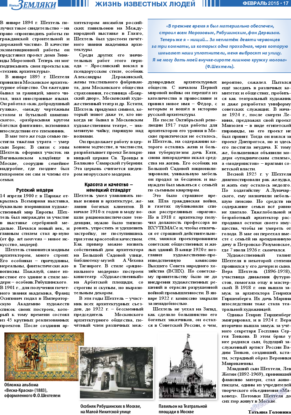 Новые Земляки, газета. 2015 №2 стр.17