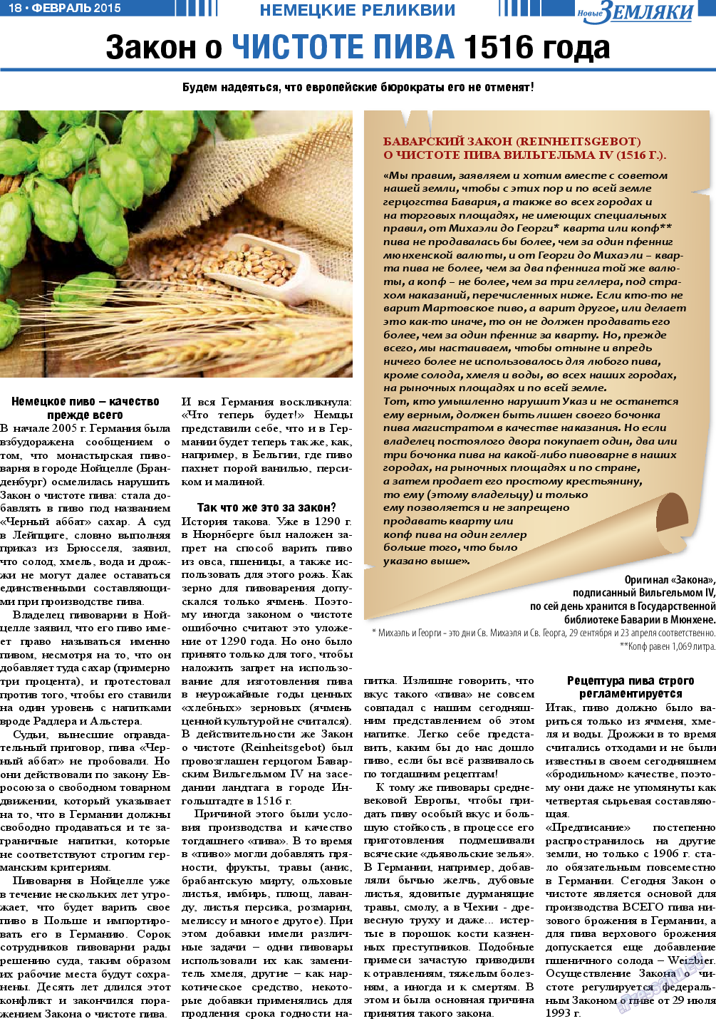 Новые Земляки (газета). 2015 год, номер 2, стр. 18