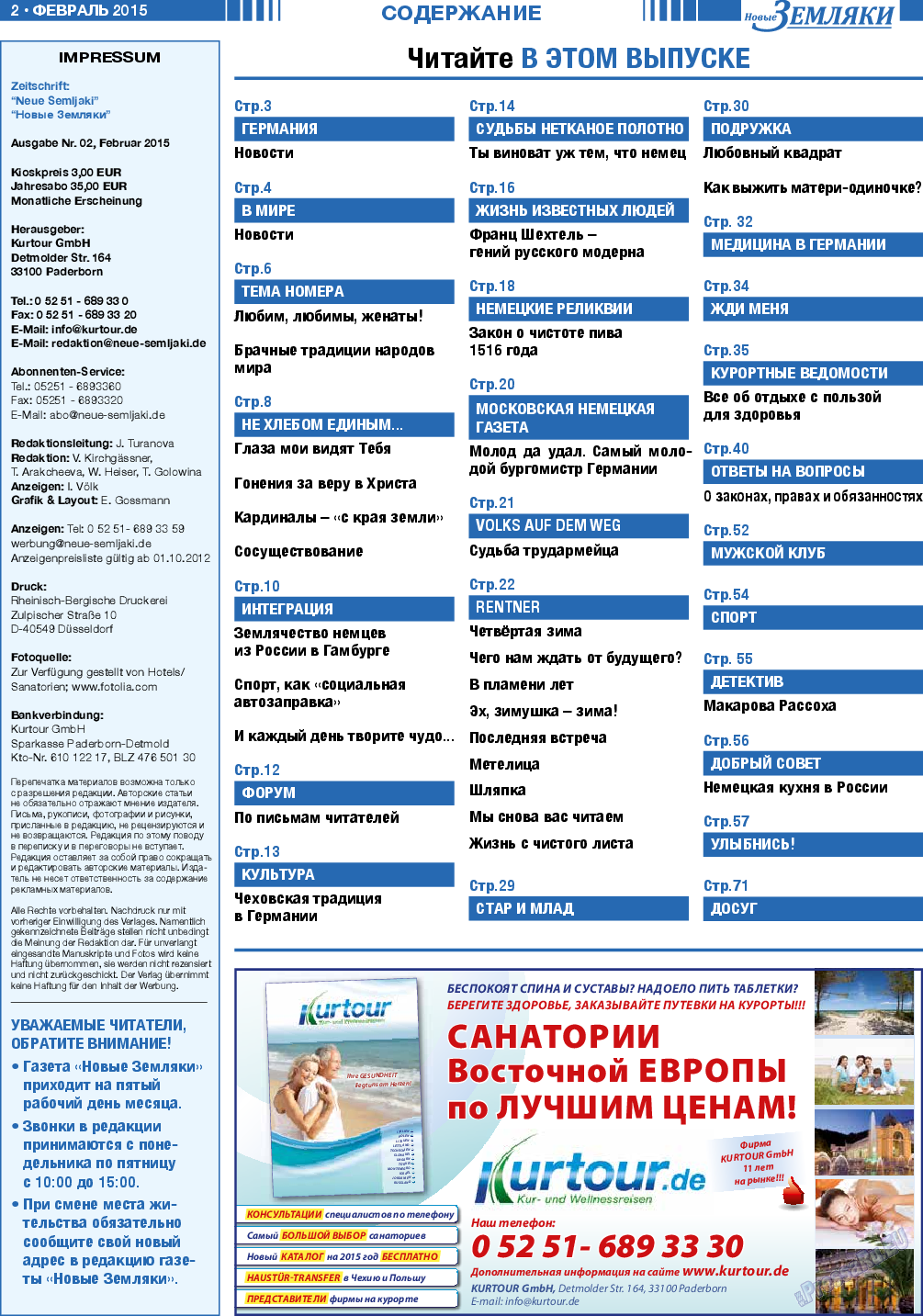 Новые Земляки, газета. 2015 №2 стр.2