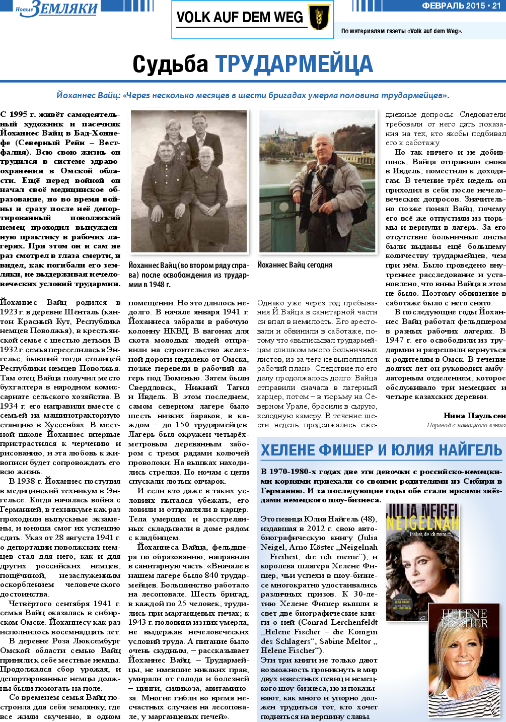 Новые Земляки, газета. 2015 №2 стр.21