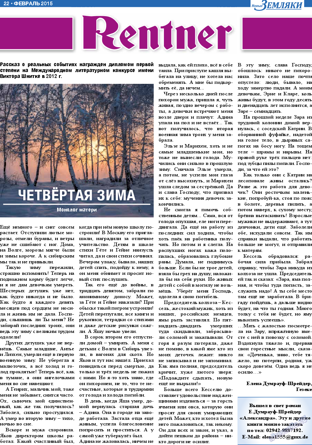 Новые Земляки, газета. 2015 №2 стр.22