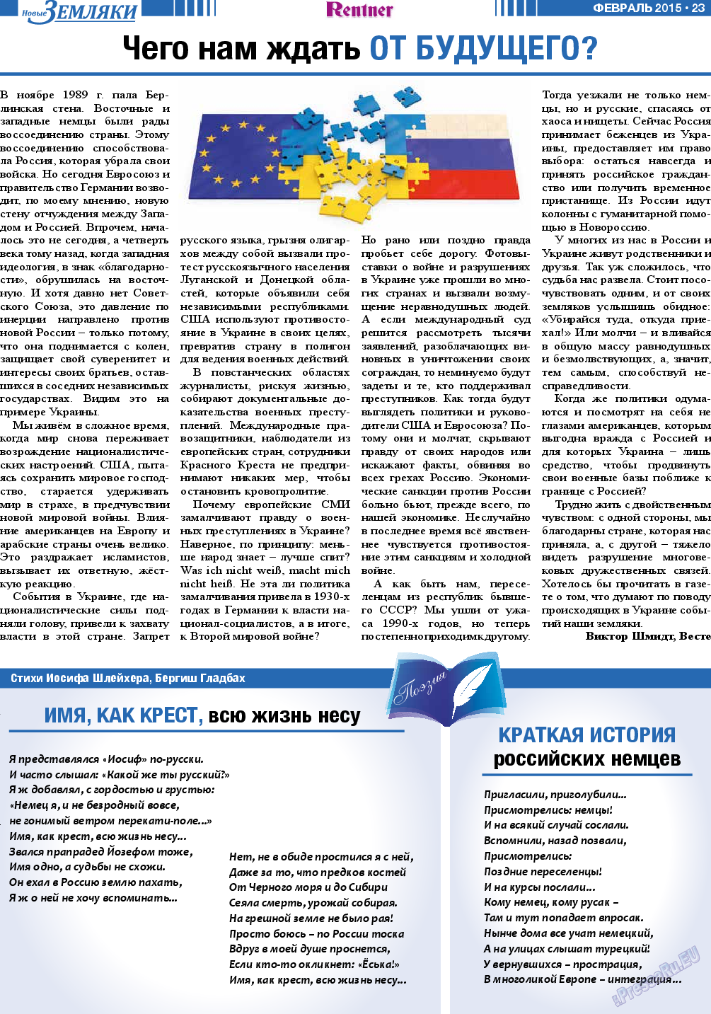 Новые Земляки (газета). 2015 год, номер 2, стр. 23
