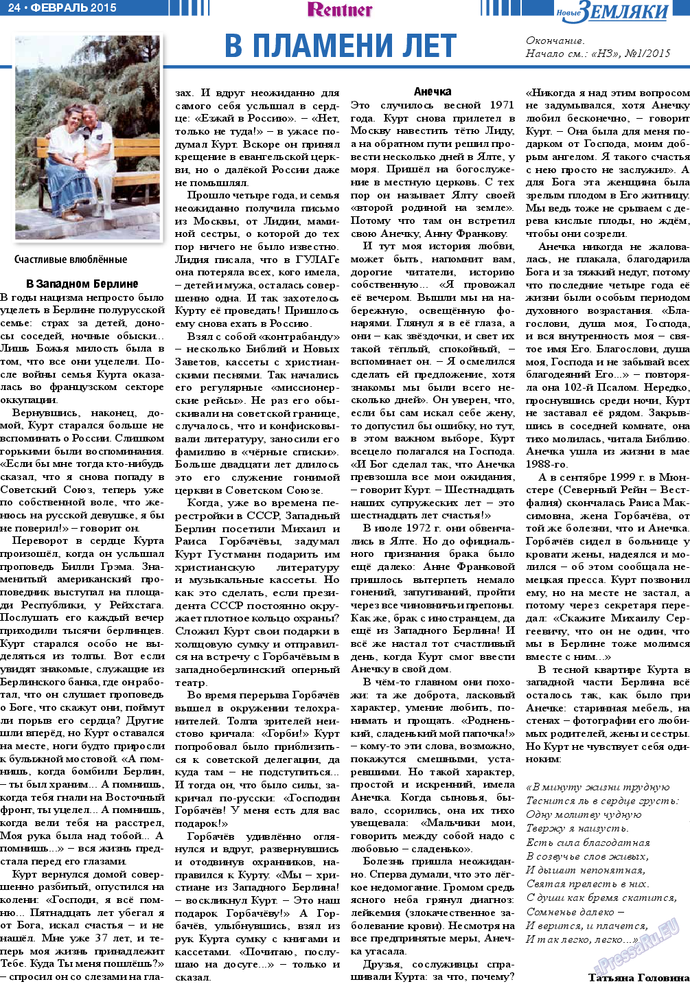 Новые Земляки, газета. 2015 №2 стр.24