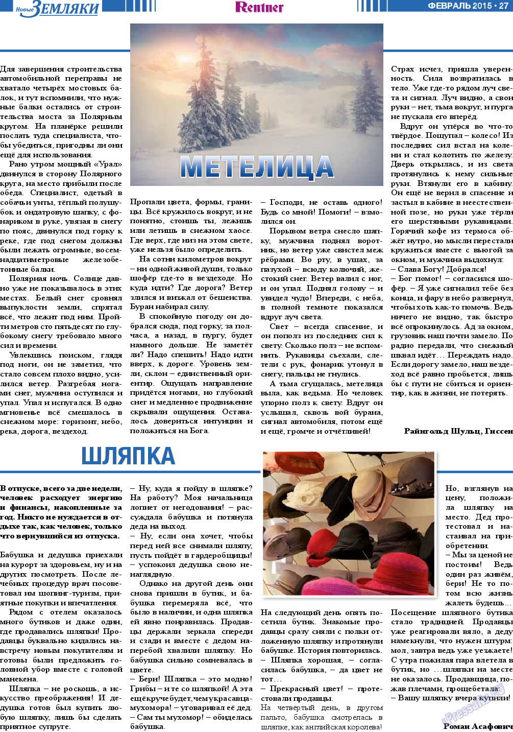 Новые Земляки, газета. 2015 №2 стр.27