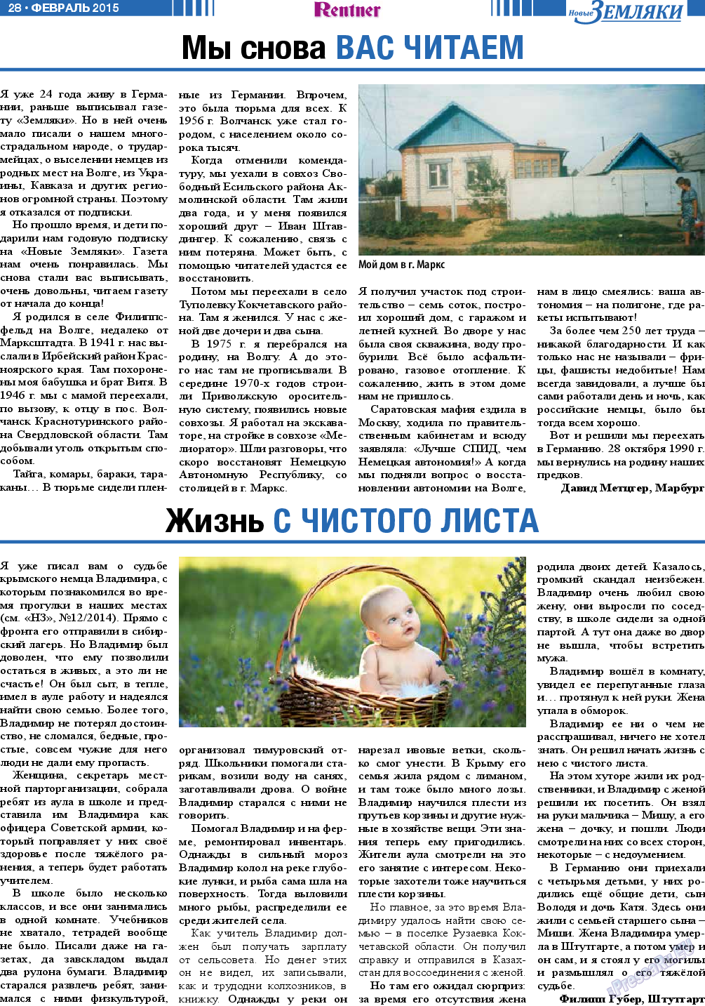 Новые Земляки, газета. 2015 №2 стр.28