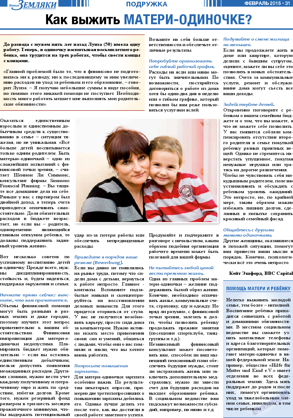 Новые Земляки, газета. 2015 №2 стр.31