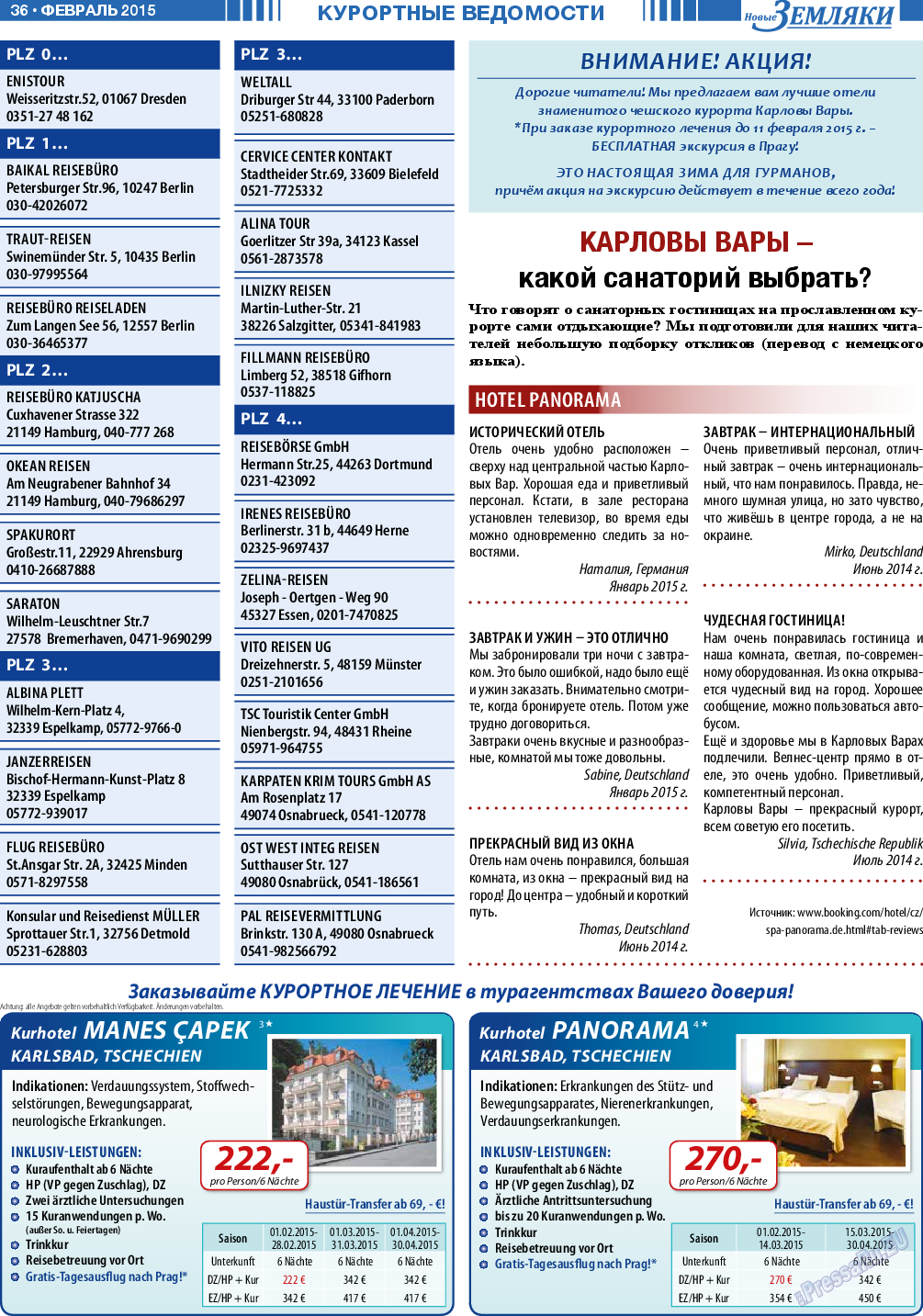 Новые Земляки, газета. 2015 №2 стр.36