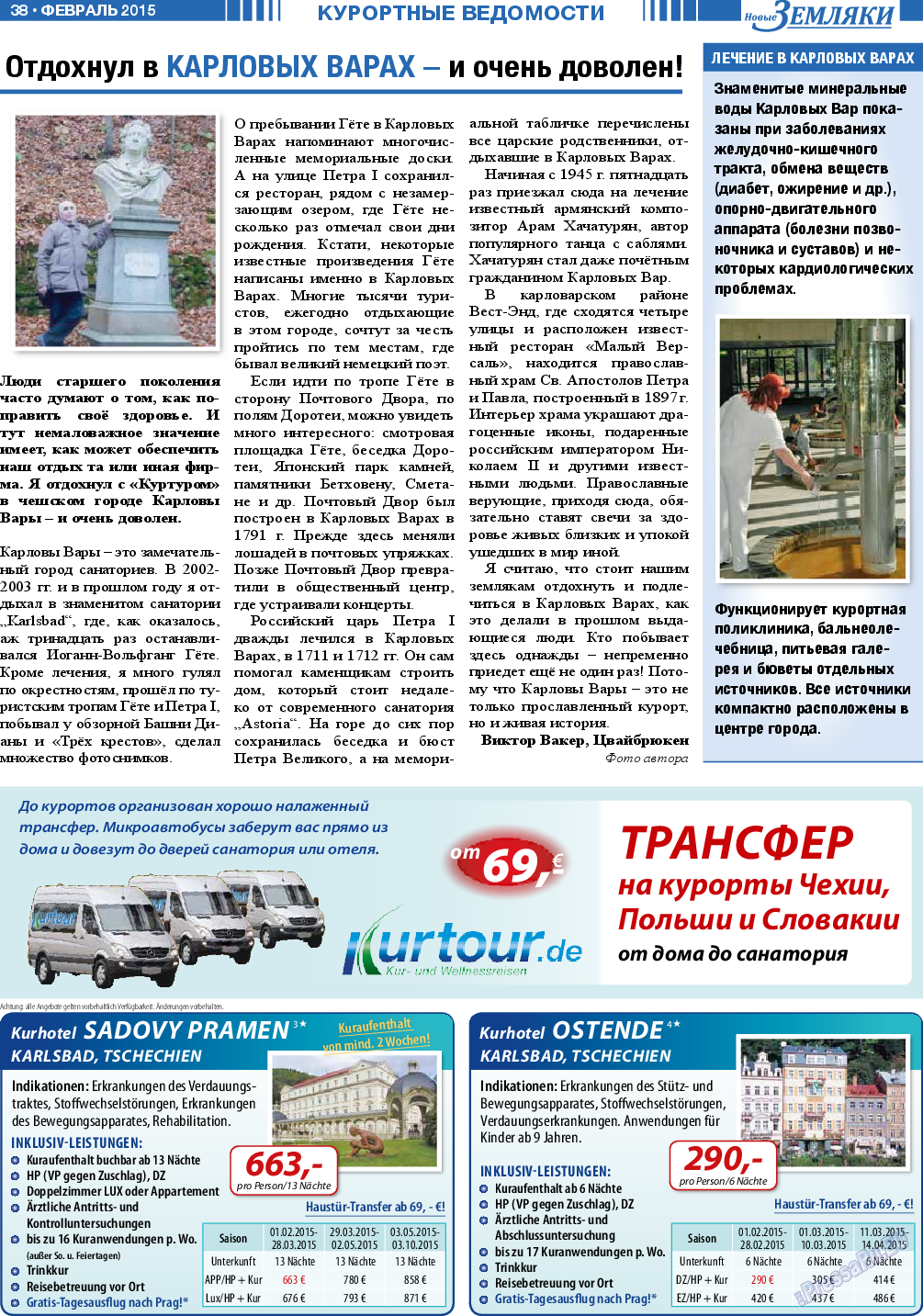 Новые Земляки, газета. 2015 №2 стр.38