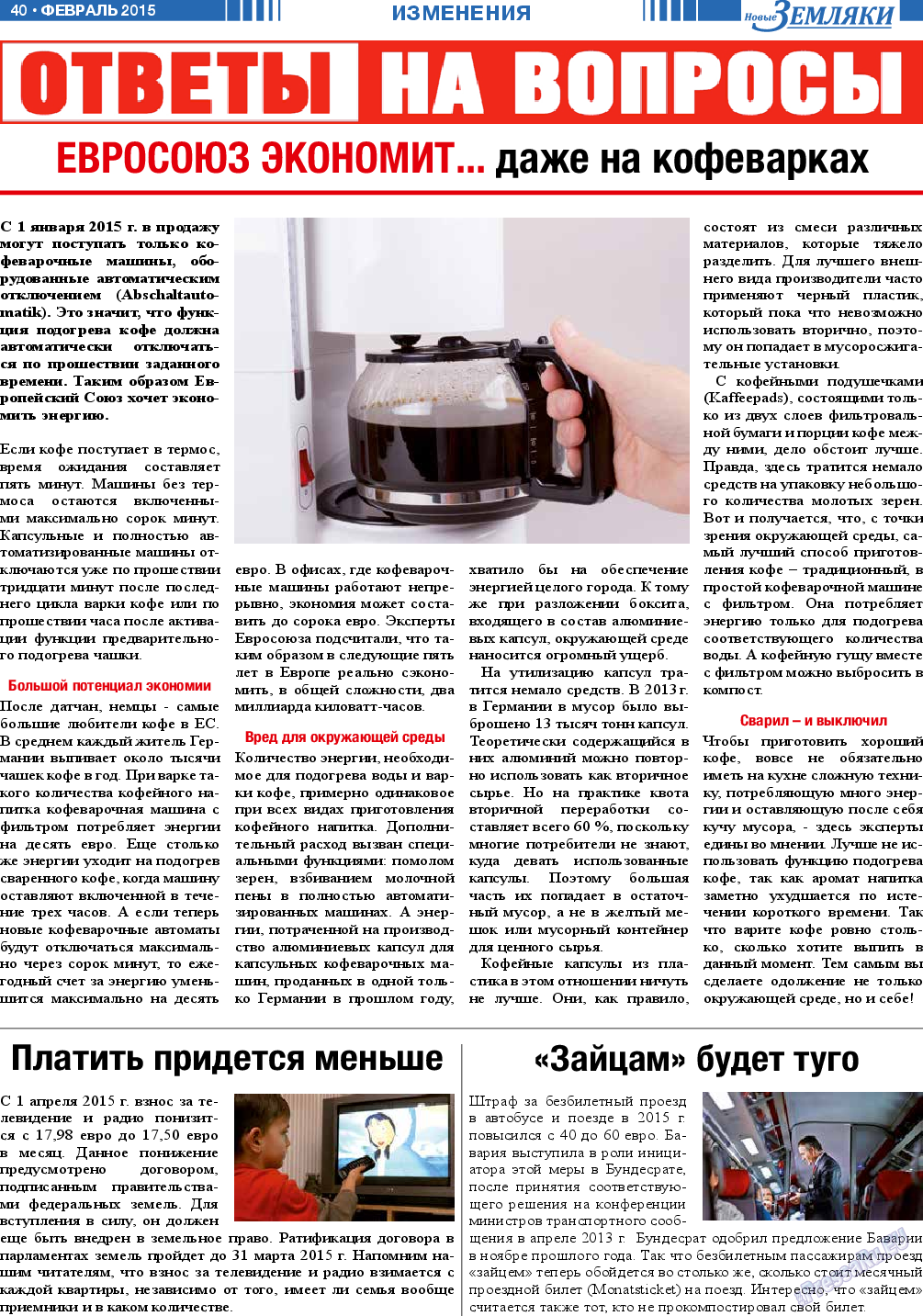 Новые Земляки, газета. 2015 №2 стр.40