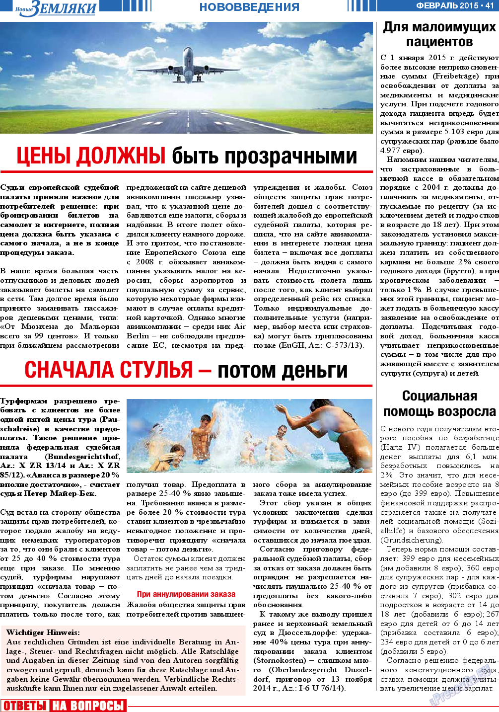 Новые Земляки, газета. 2015 №2 стр.41
