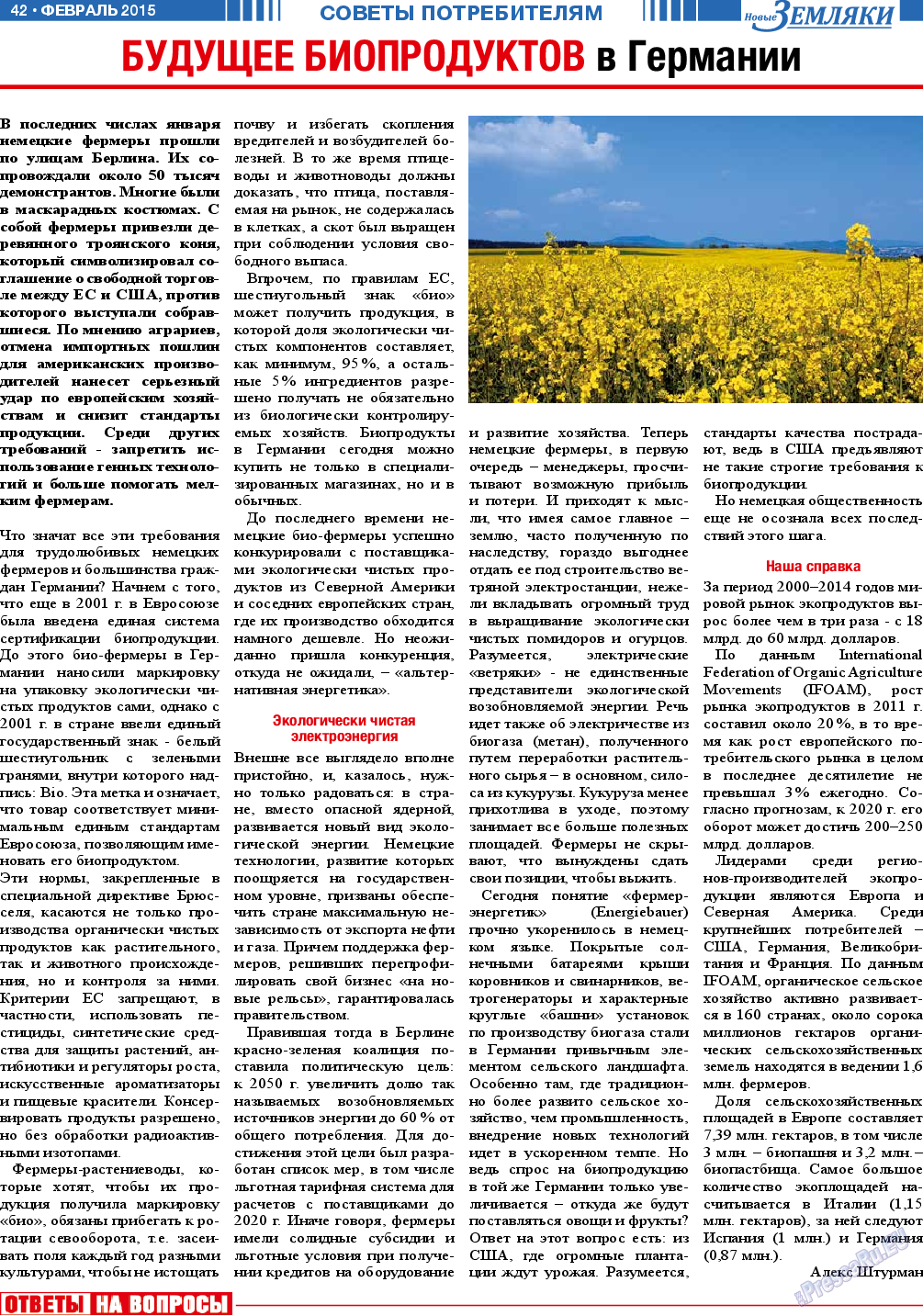 Новые Земляки, газета. 2015 №2 стр.42