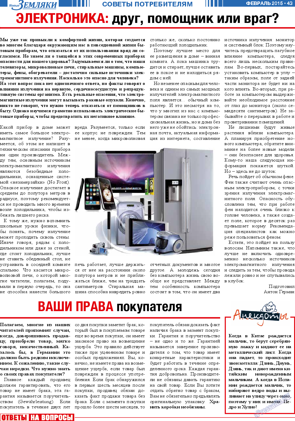 Новые Земляки, газета. 2015 №2 стр.43