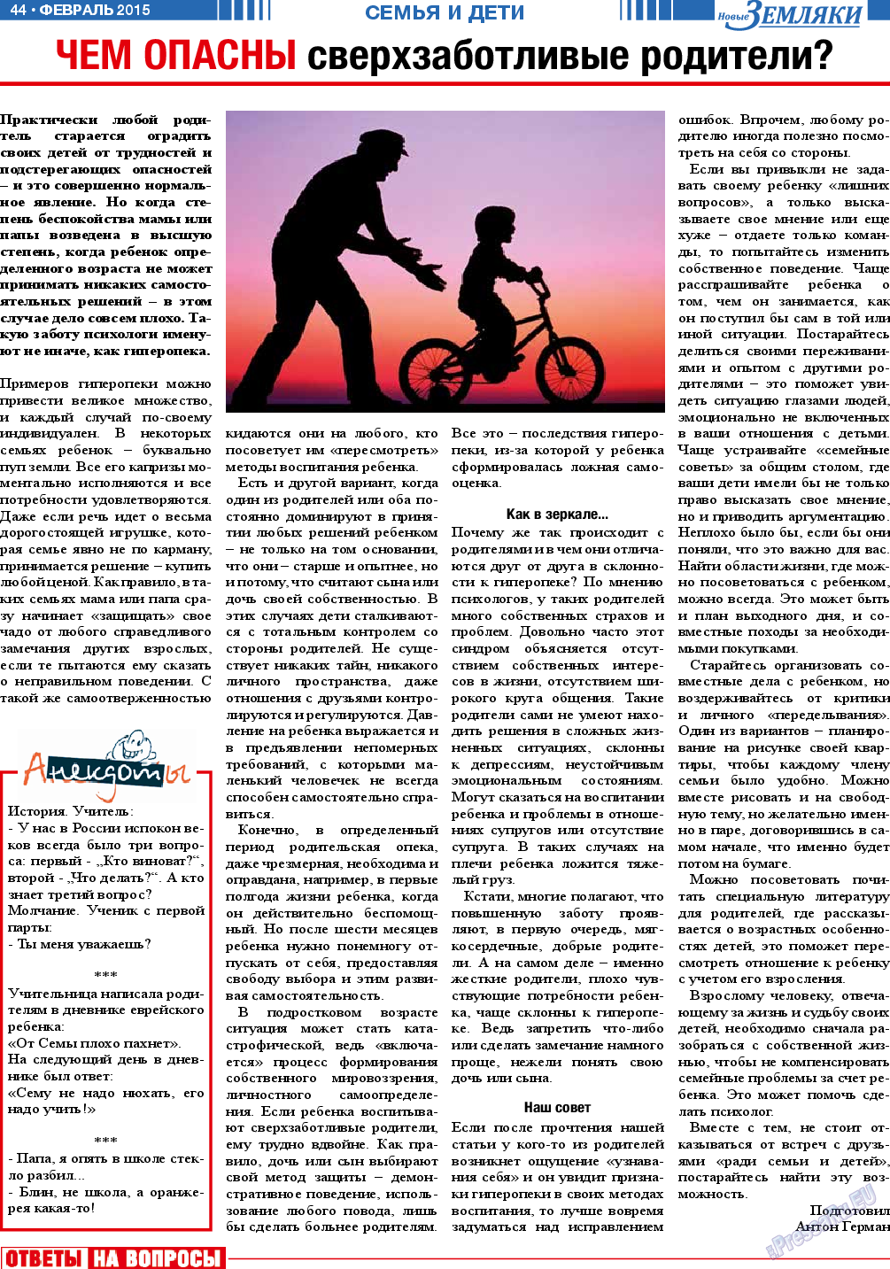 Новые Земляки, газета. 2015 №2 стр.44