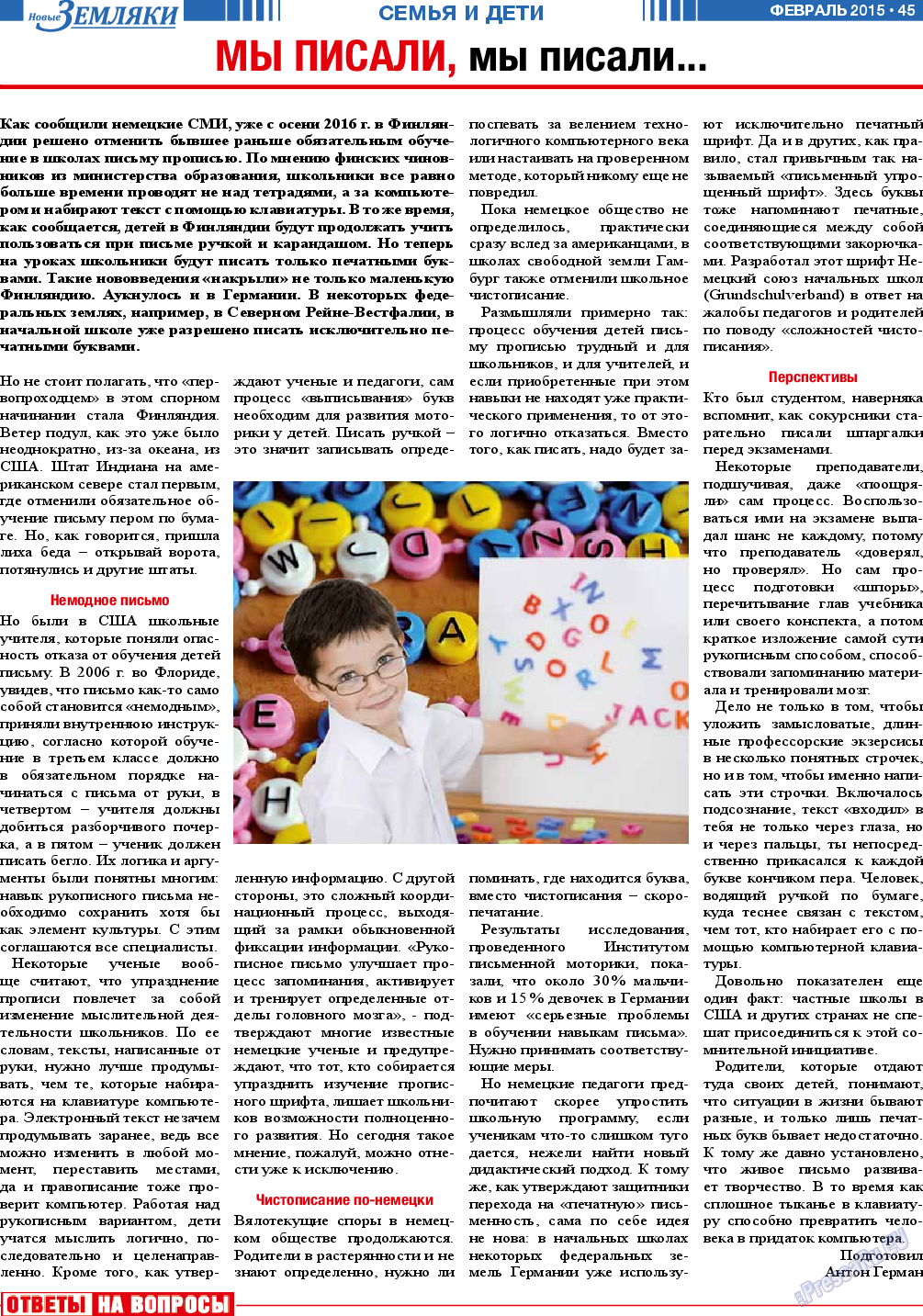 Новые Земляки, газета. 2015 №2 стр.45