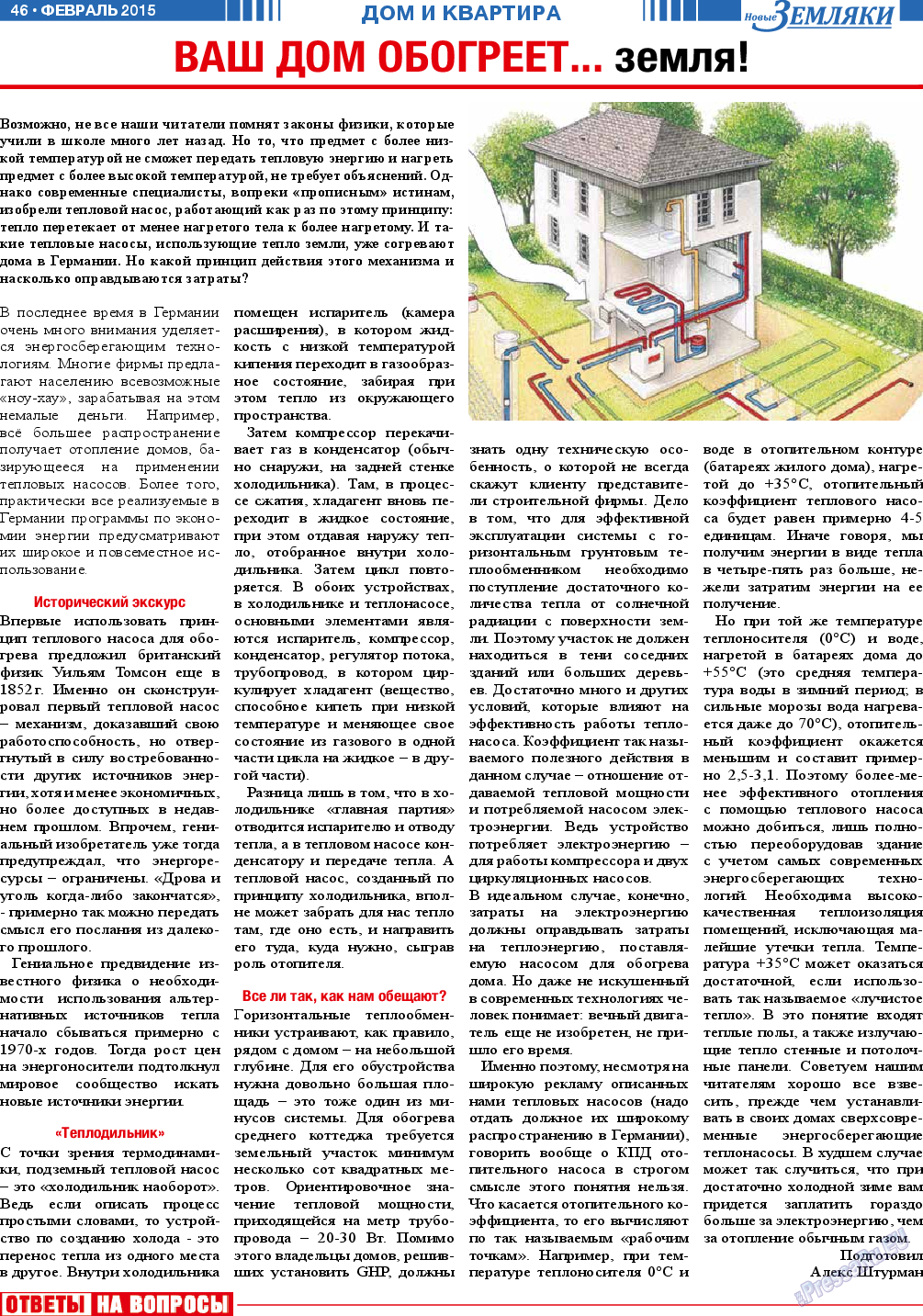 Новые Земляки, газета. 2015 №2 стр.46