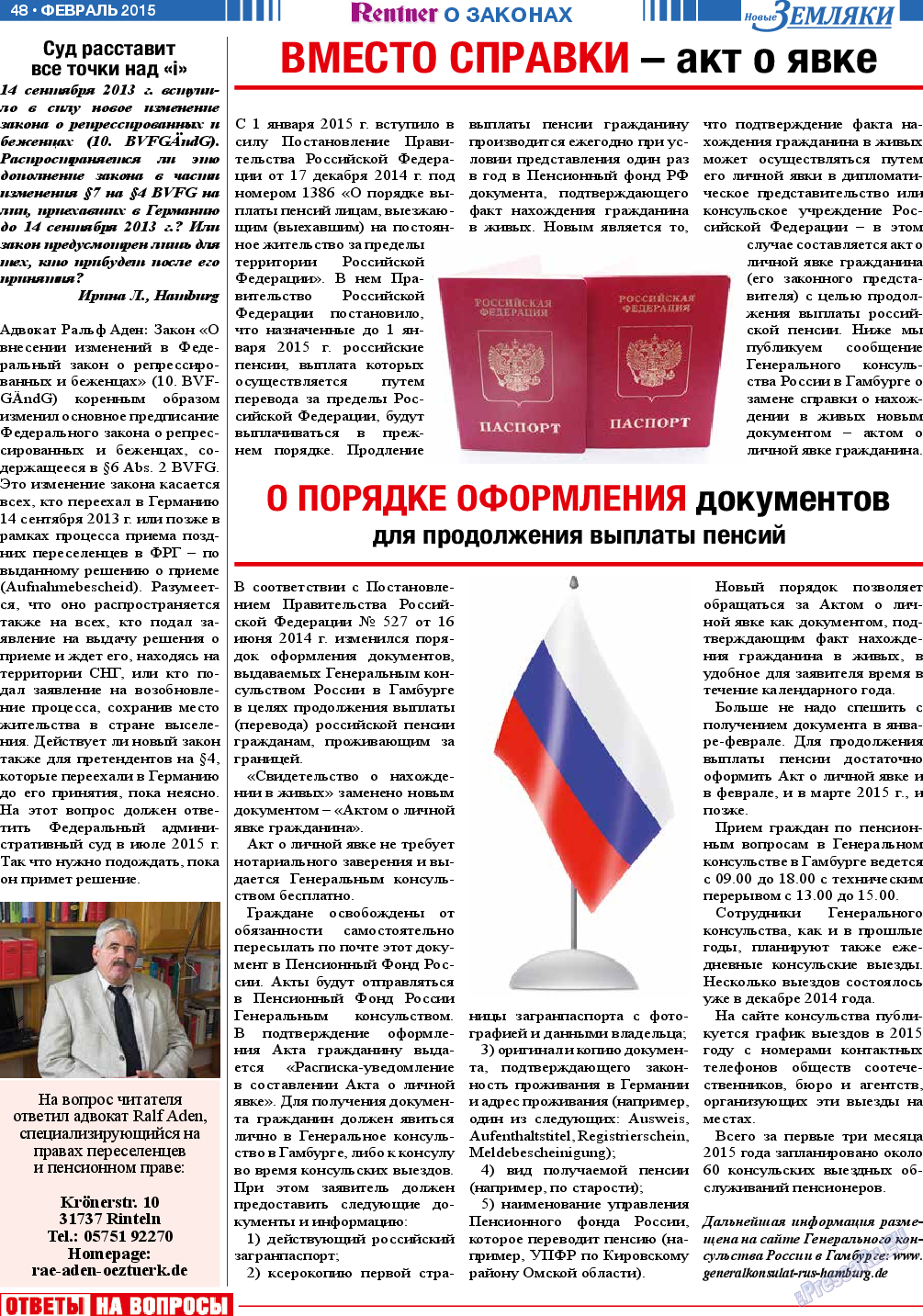 Новые Земляки (газета). 2015 год, номер 2, стр. 48