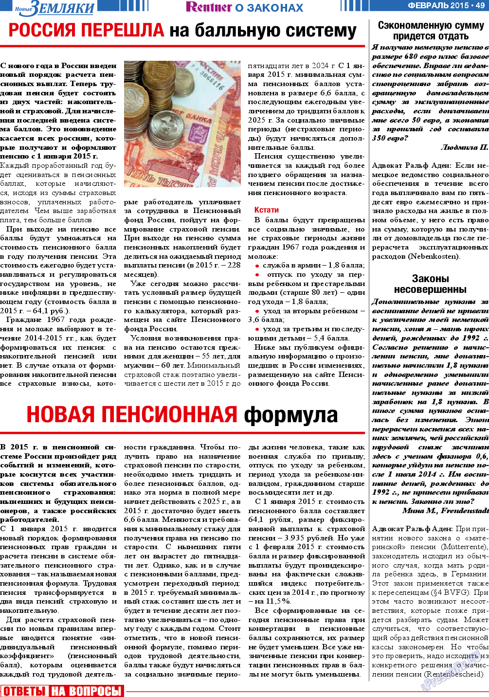 Новые Земляки, газета. 2015 №2 стр.49