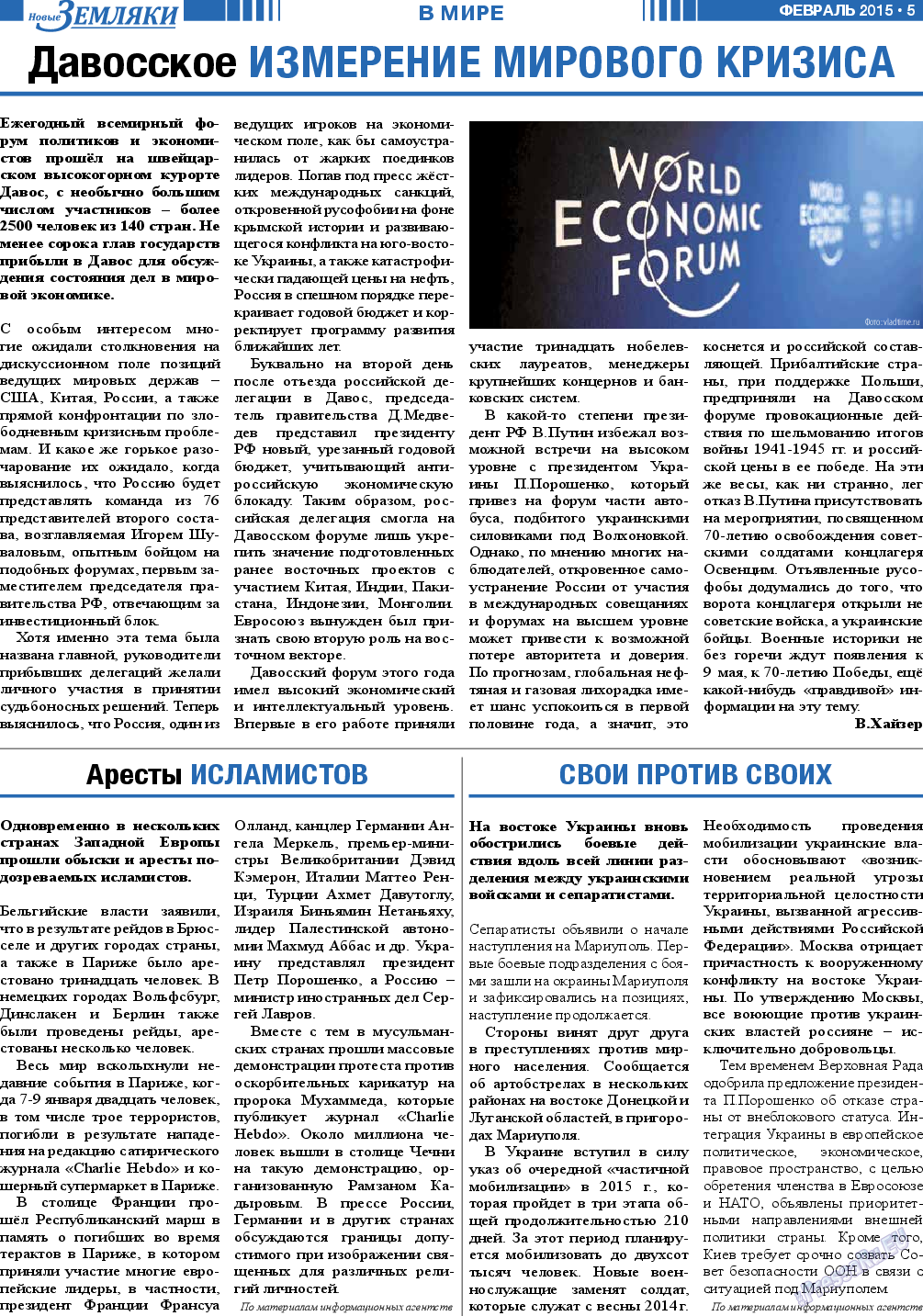 Новые Земляки, газета. 2015 №2 стр.5